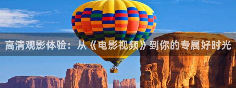 久久光棍电影：高清观影体验：从《电影视频》到你的专属好时光