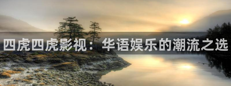 久久久久久精品影院seyuav：四虎四虎影视：华语娱乐的潮流之选